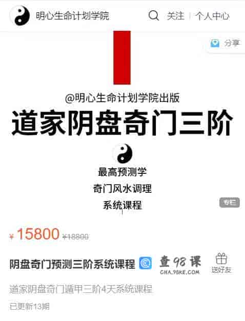 阴盘奇门预测三阶系统课程