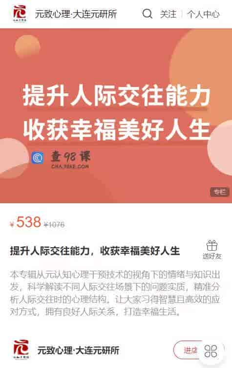 提升人际交往能力，收获幸福美好人生