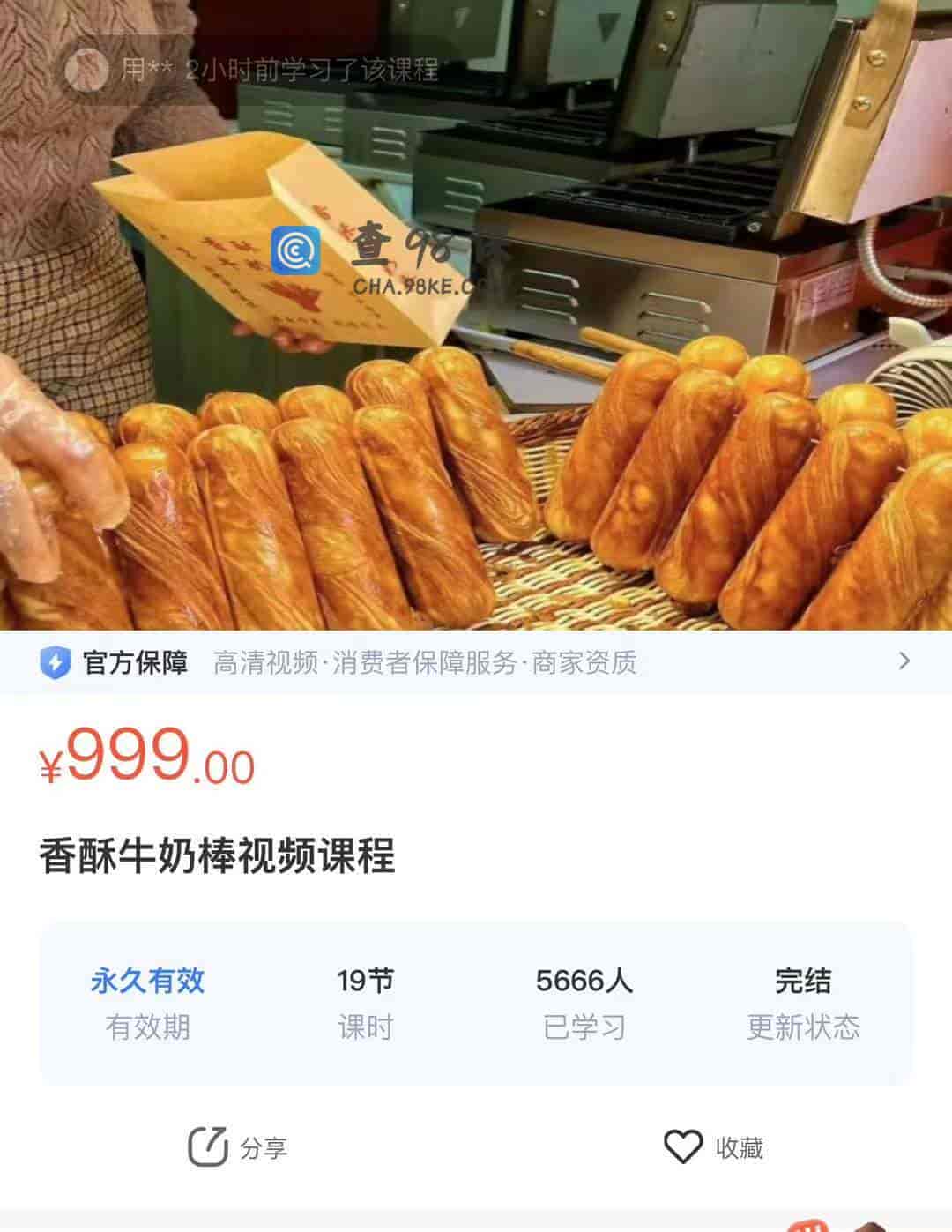 香酥牛奶棒视频课程