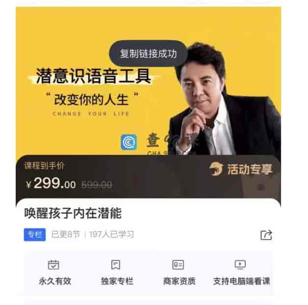 唤醒孩子内在潜能