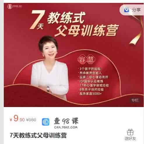 7天教练式父母训练营