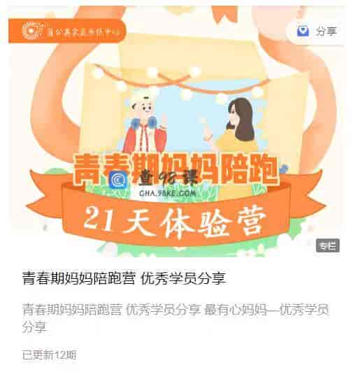 青春期妈妈陪跑营 优秀学员分享