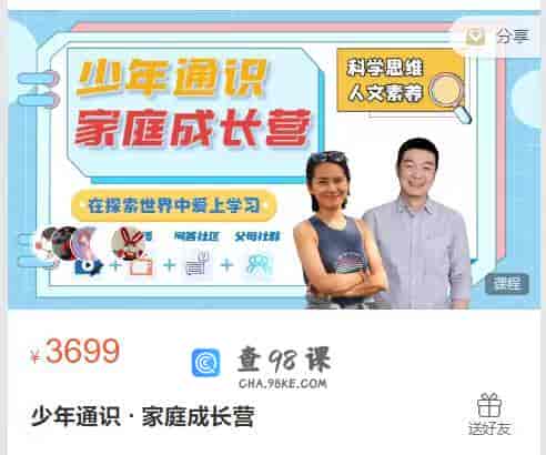 少年通识 · 家庭成长营