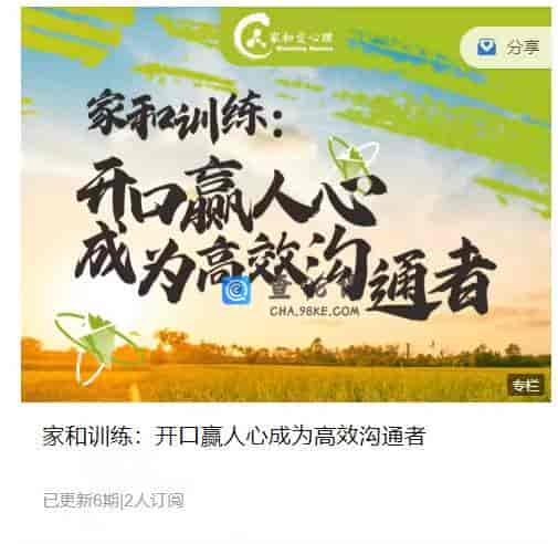 家和训练：开口赢人心成为高效沟通者