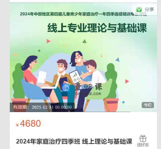 2024年家庭治疗四季班 线上理论与基础课