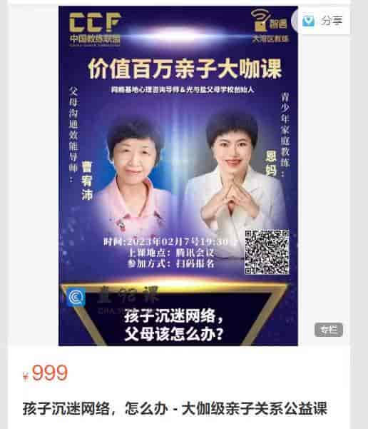 孩子沉迷网络，怎么办 – 大伽级亲子关系公益课