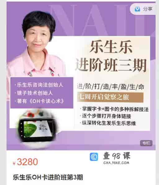 乐生乐OH卡进阶班第3期