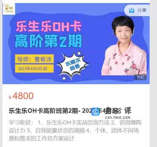 乐生乐OH卡高阶班第2期- 2023年4月起