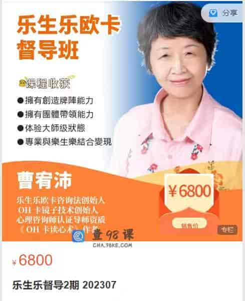 乐生乐督导2期 202307