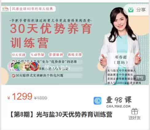 【第8期】光与盐30天优势养育训练营