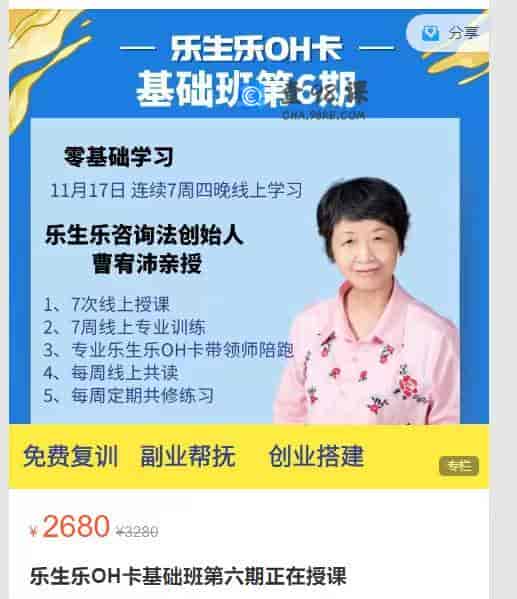 乐生乐OH卡基础班第六期正在授课