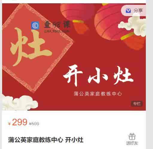 蒲公英家庭教练中心 开小灶