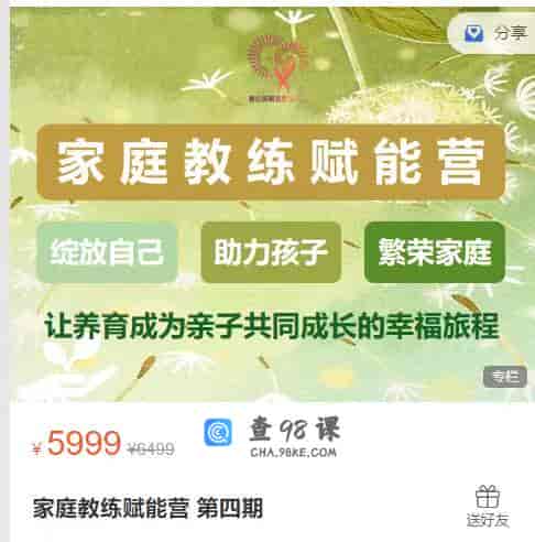 家庭教练赋能营 第四期
