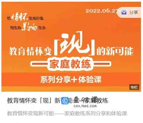教育情怀变「现新可能——家庭教练