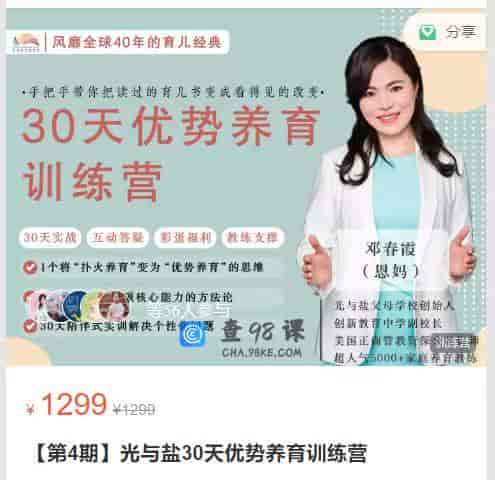 【第4期】光与盐30天优势养育训练营