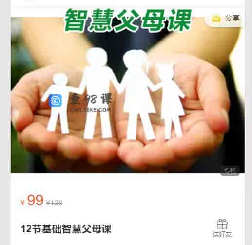 12节基础智慧父母课