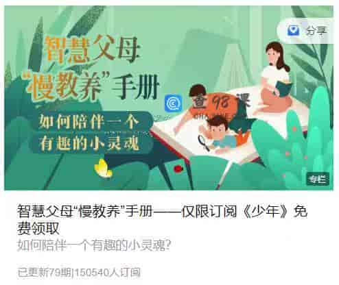 智慧父母“慢教养”手册——仅限订阅《少年》免费领取
