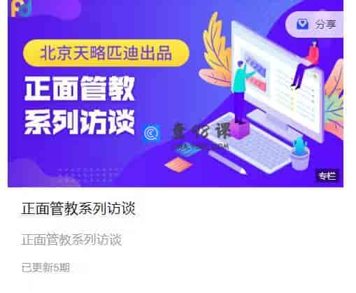 正面管教系列访谈