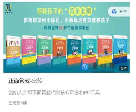 正面管教-宣传