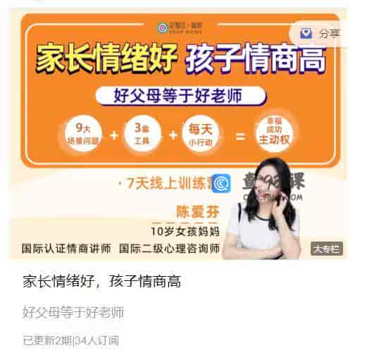 家长情绪好，孩子情商高