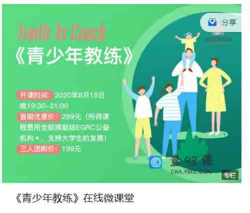 《青少年教练》在线微课堂