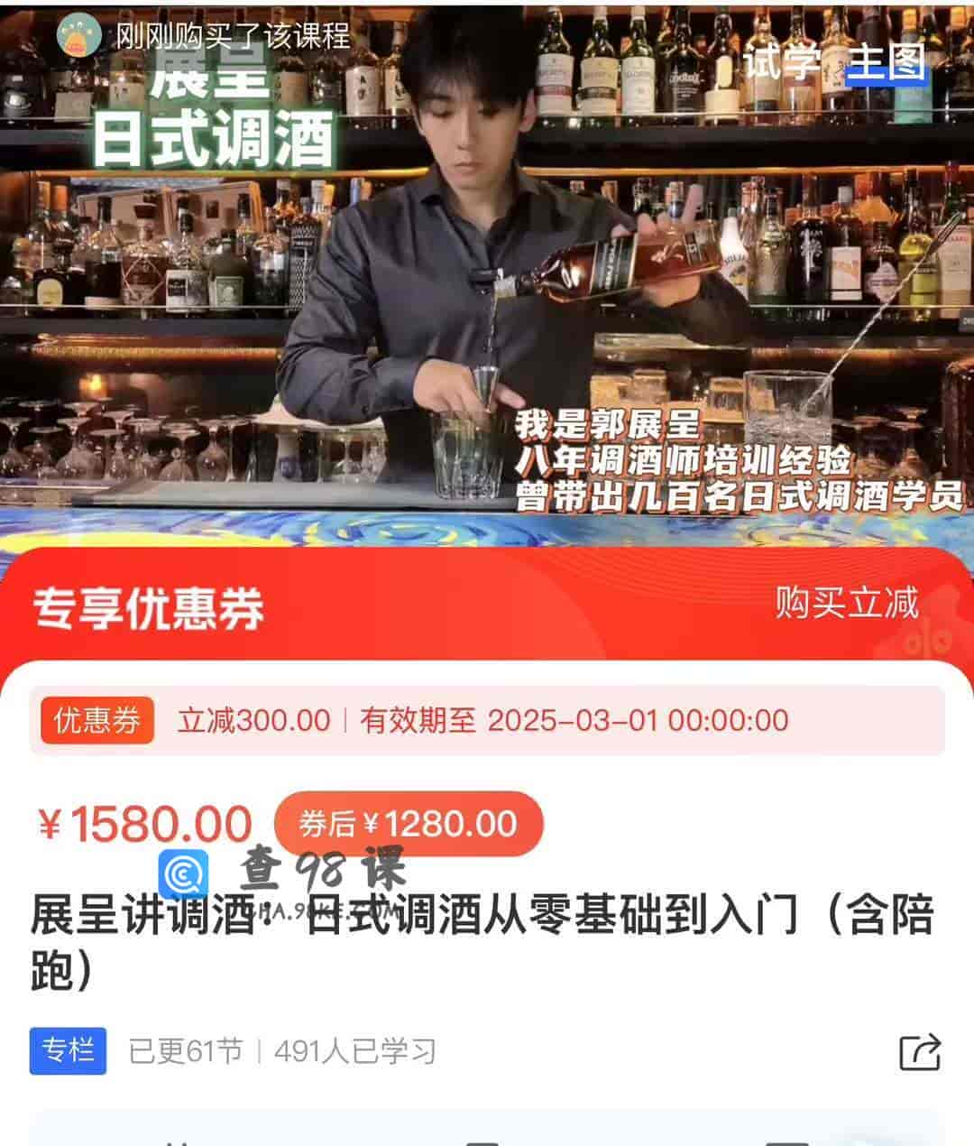 展呈讲调酒:日式调酒从零基础到入门(含陪跑)