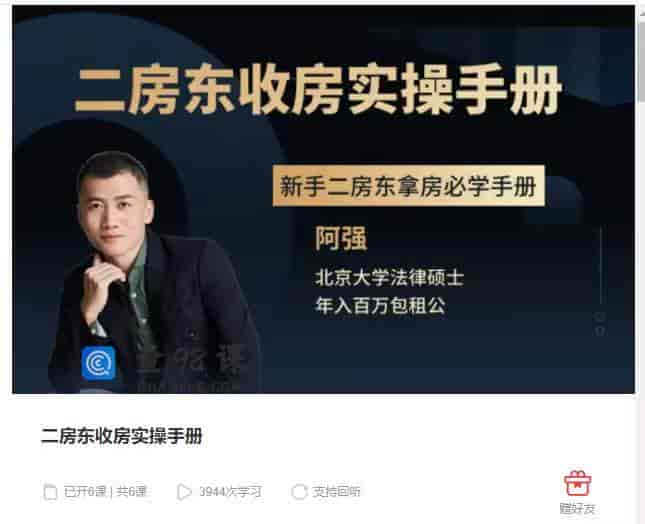 二房东收房实操手册