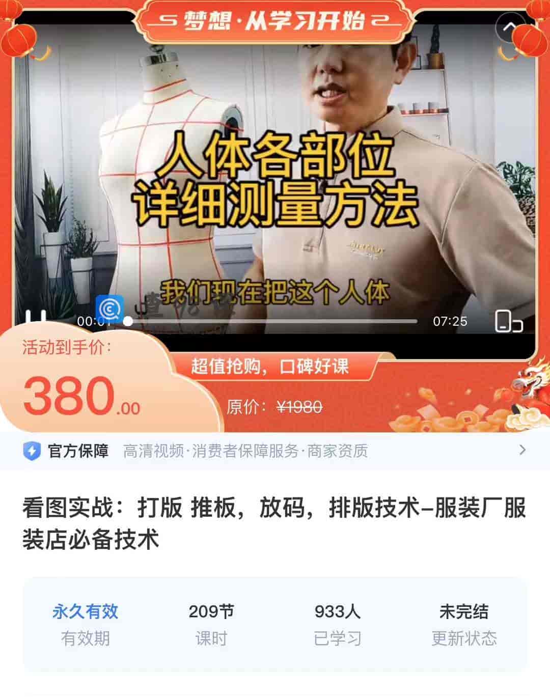 看图实战:打版 推板，放码，排版技术-服装厂服装店必备技术