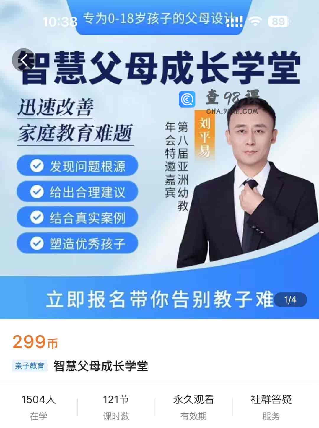 智慧父母成长学堂
