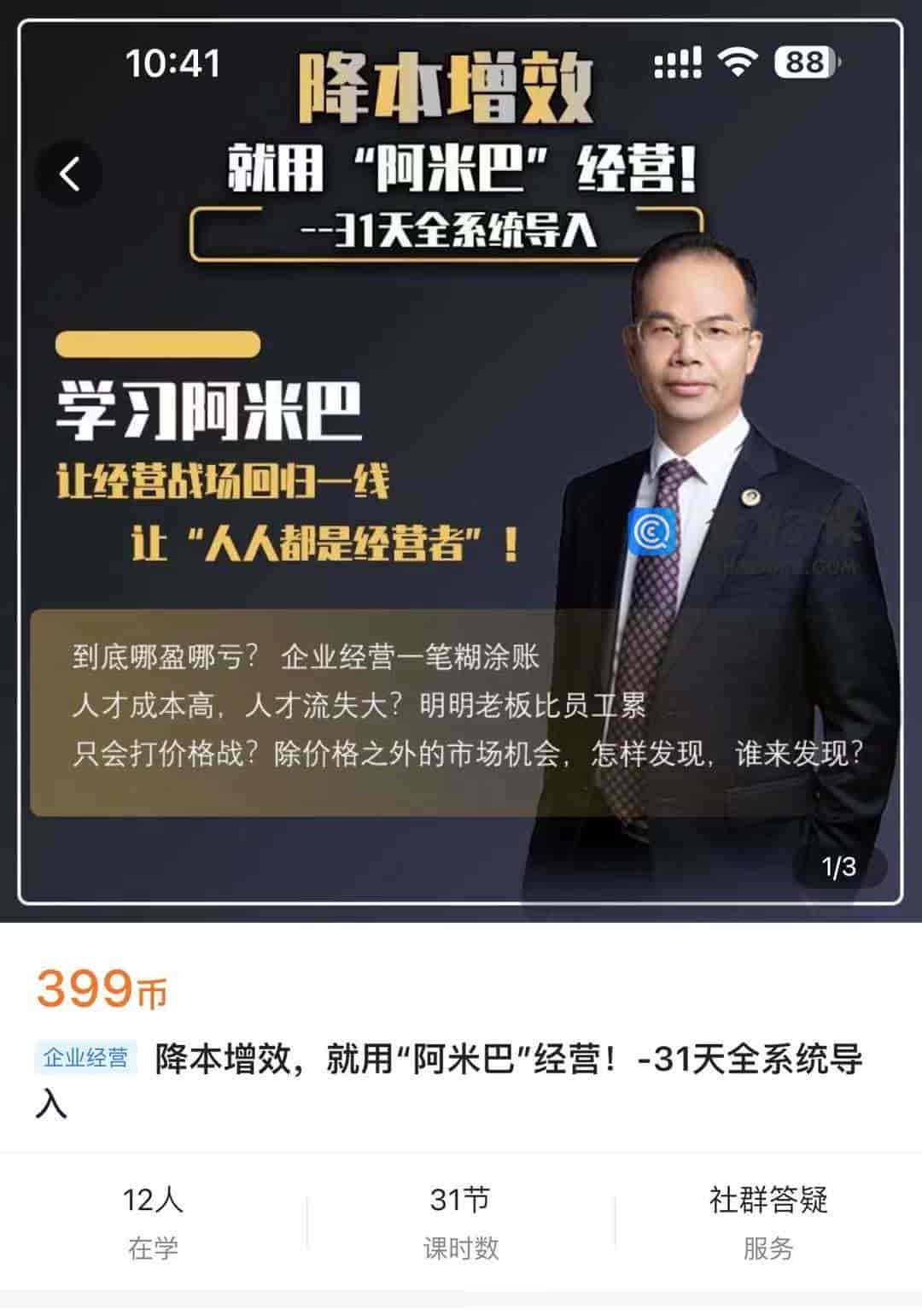 降本增效，就用“阿米巴"经营!-31天全系统导入