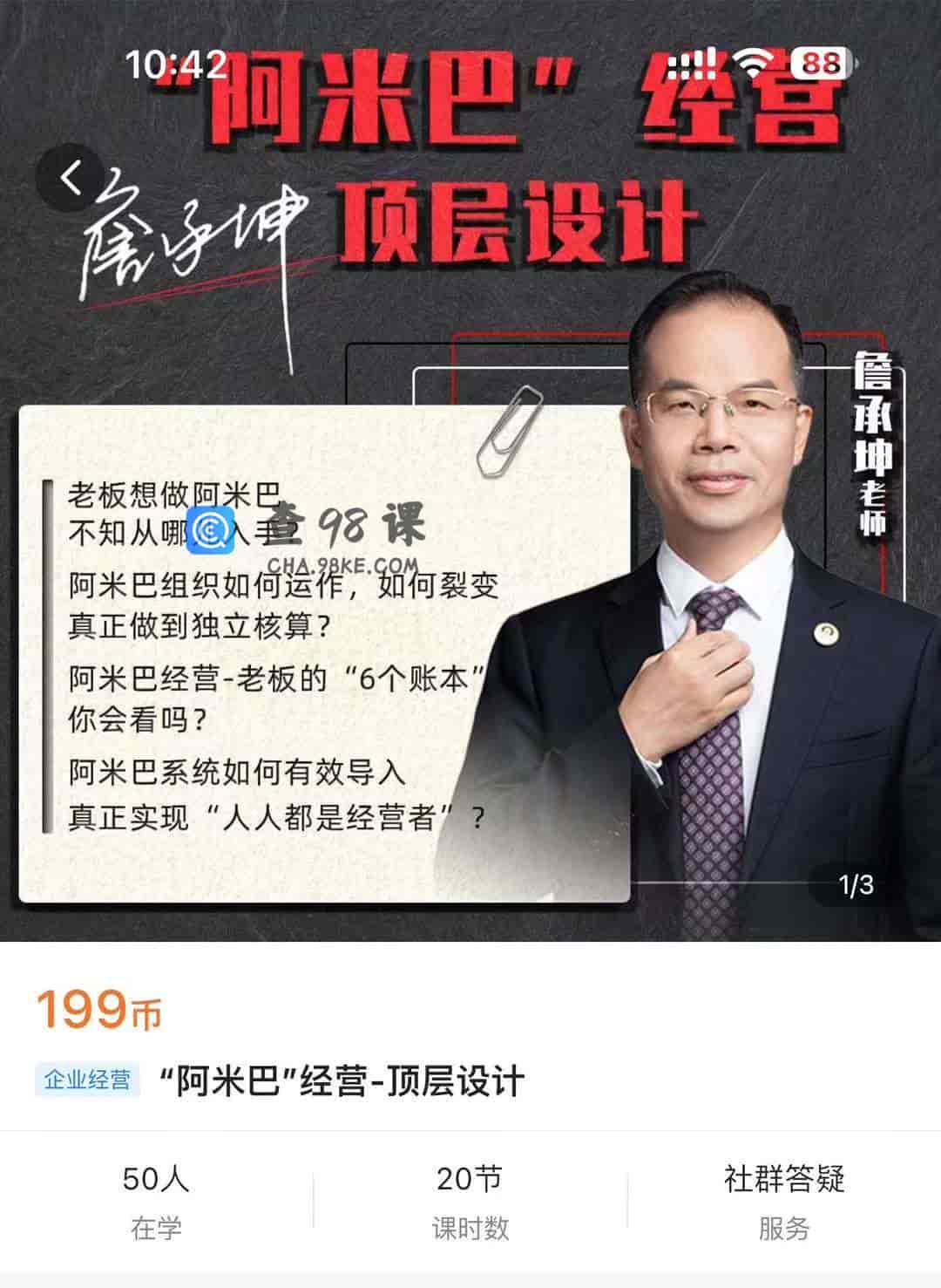 “阿米巴"经营-顶层设计