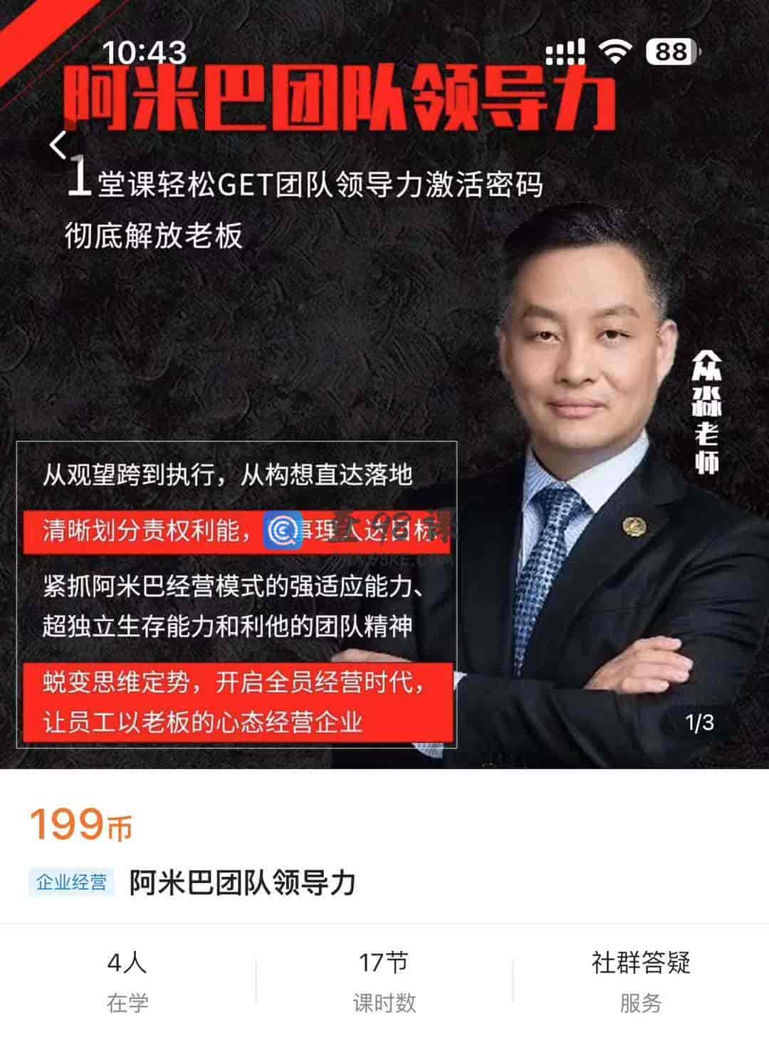 阿米巴团队领导力