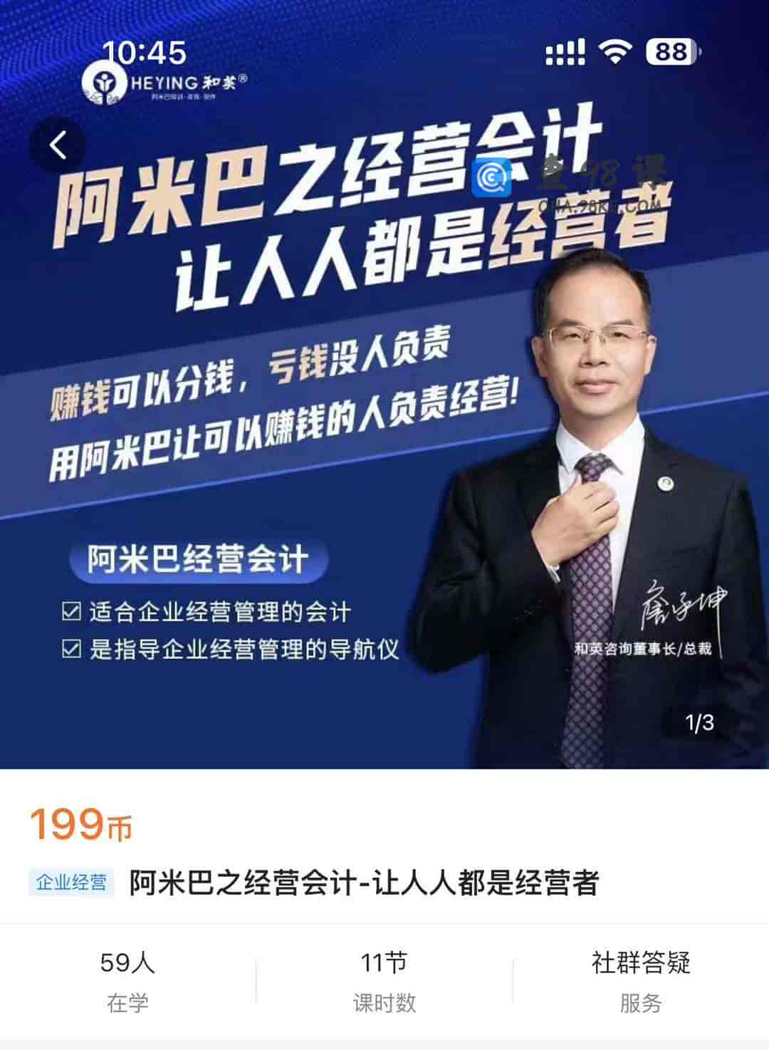 阿米巴之经营会计-让人人都是经营者