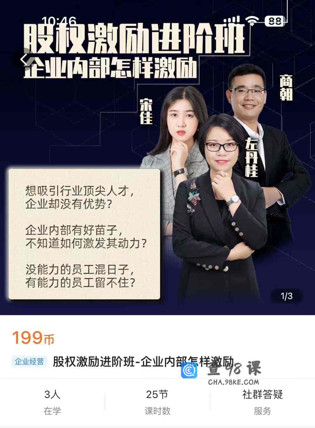 股权激励进阶班-企业内部怎样激励