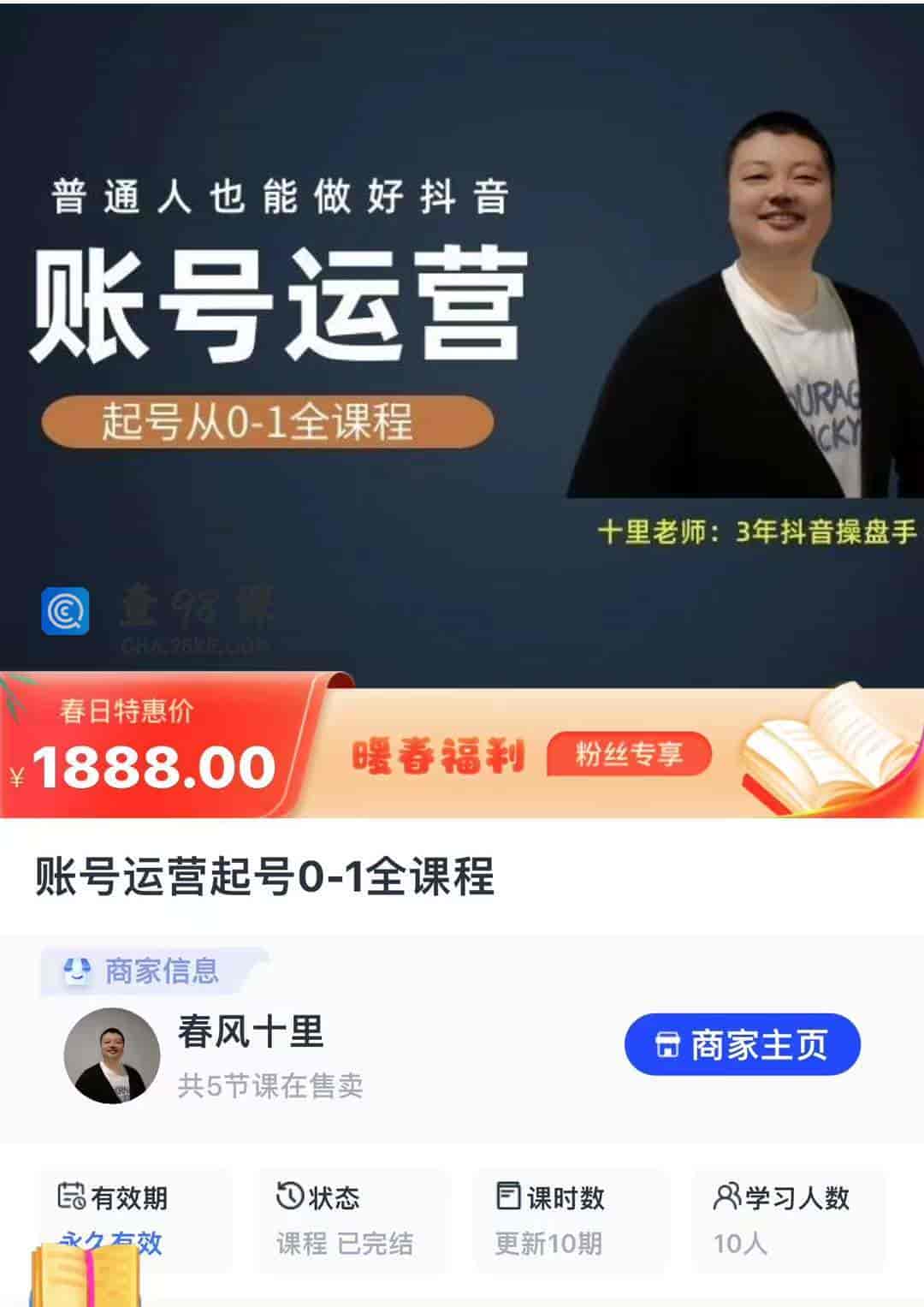 账号运营起号0-1全课程