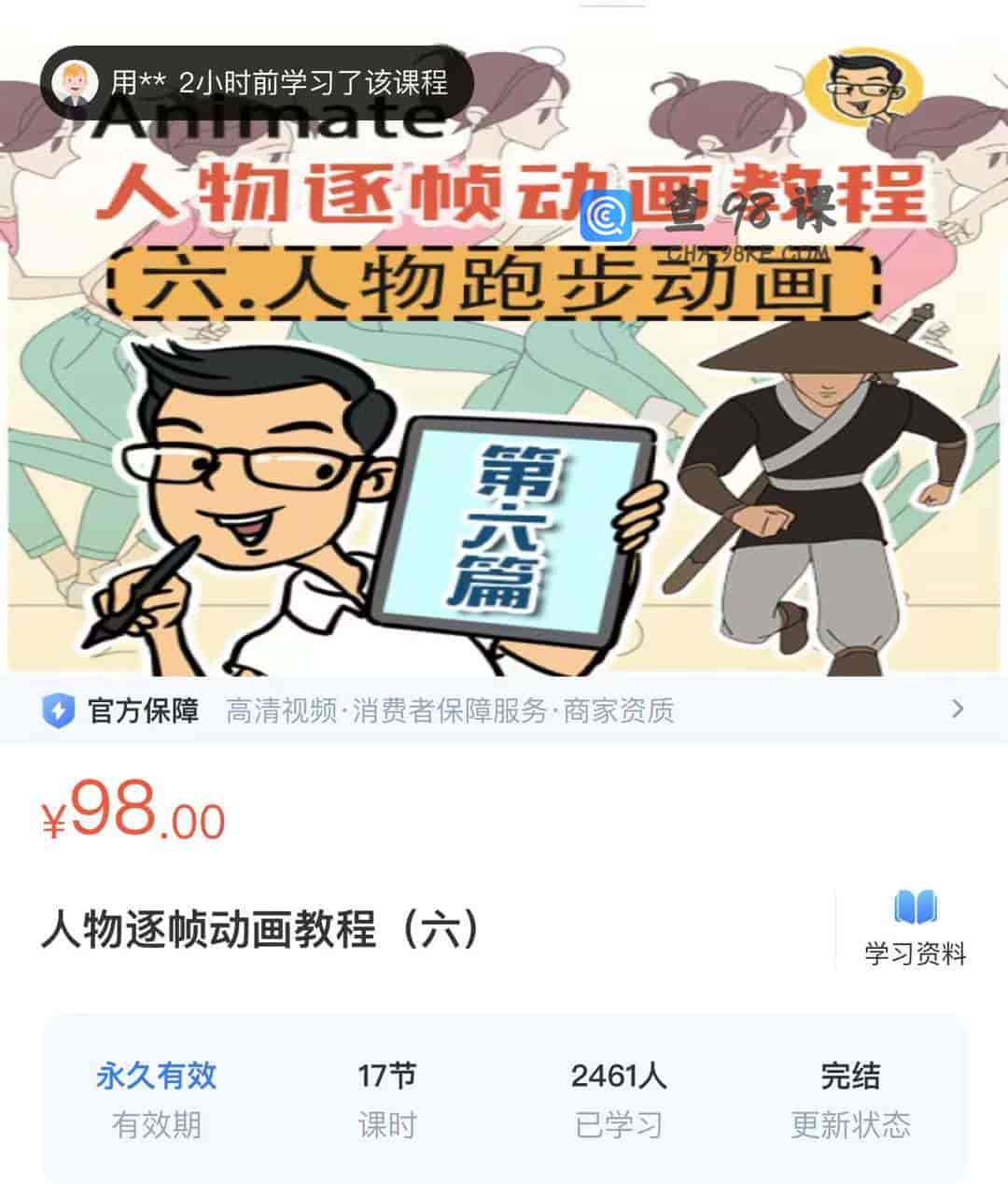 人物逐帧动画教程(六)