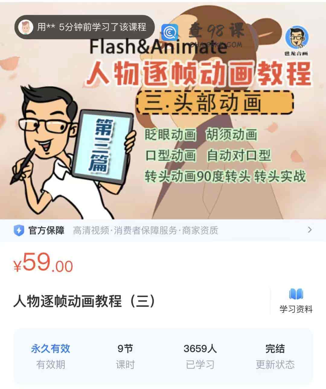 人物逐帧动画教程(三)