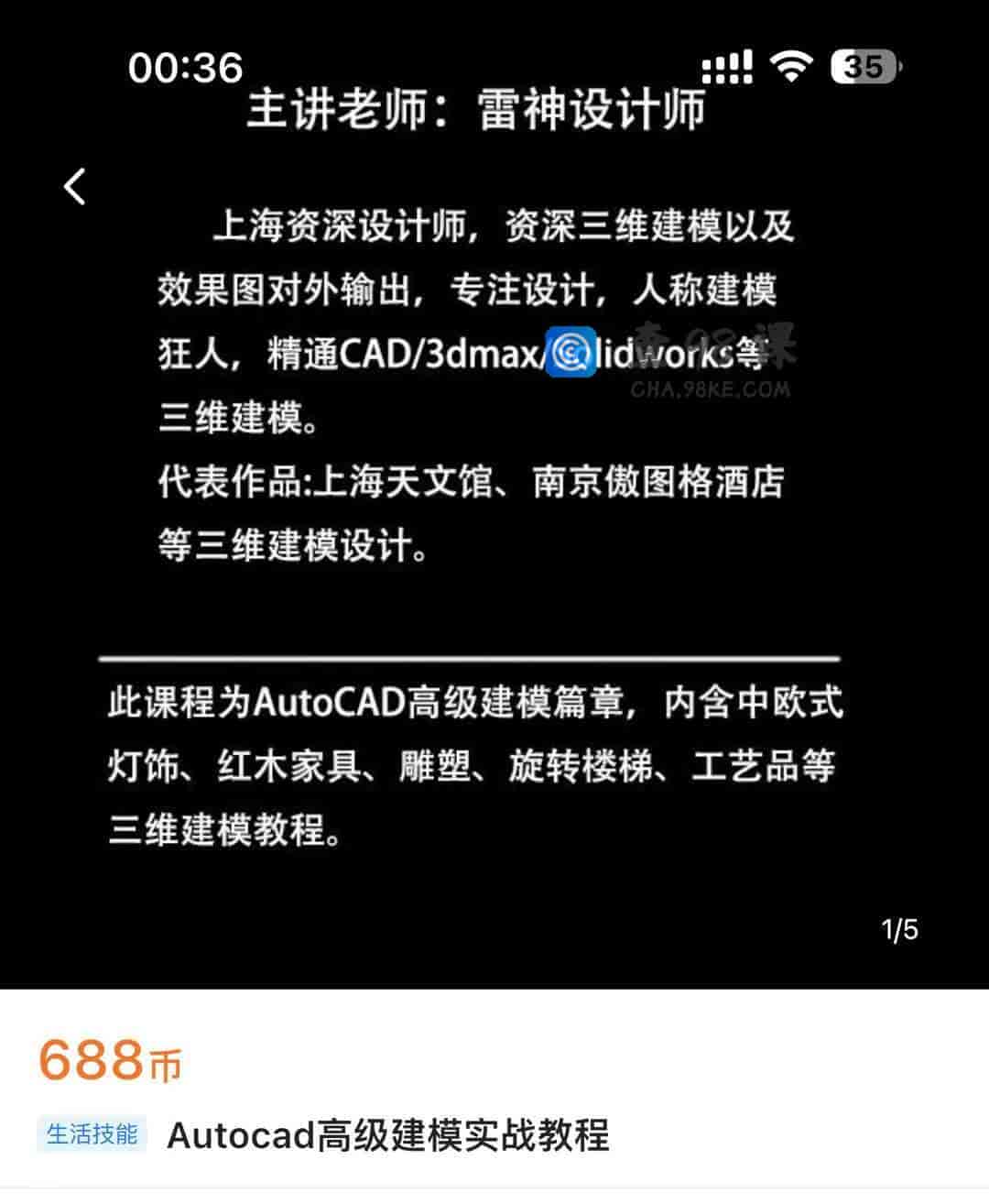 Autocad高级建模实战教程