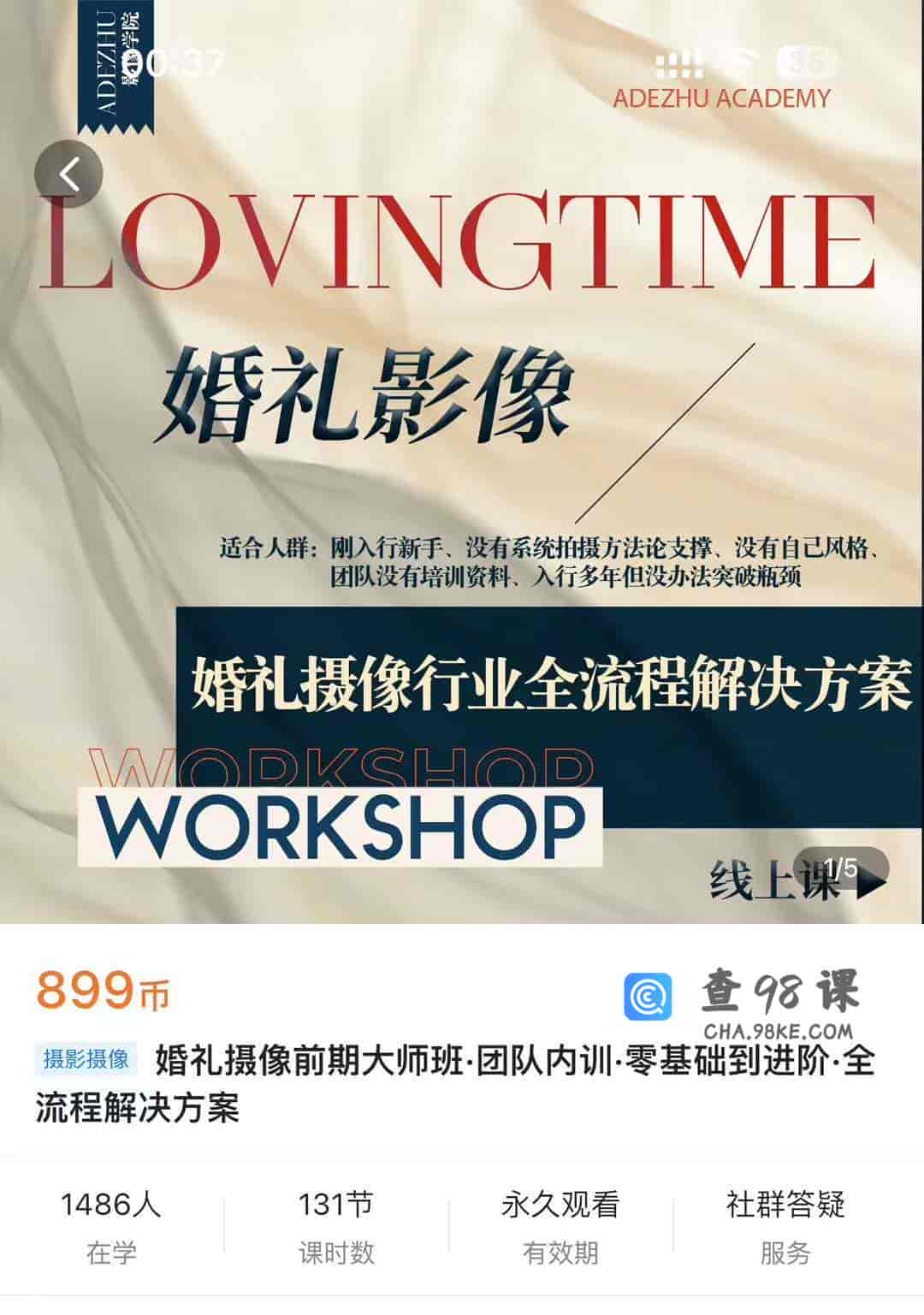 婚礼摄像前期大师班·团队内训·零基础到进阶·全流程解决方案