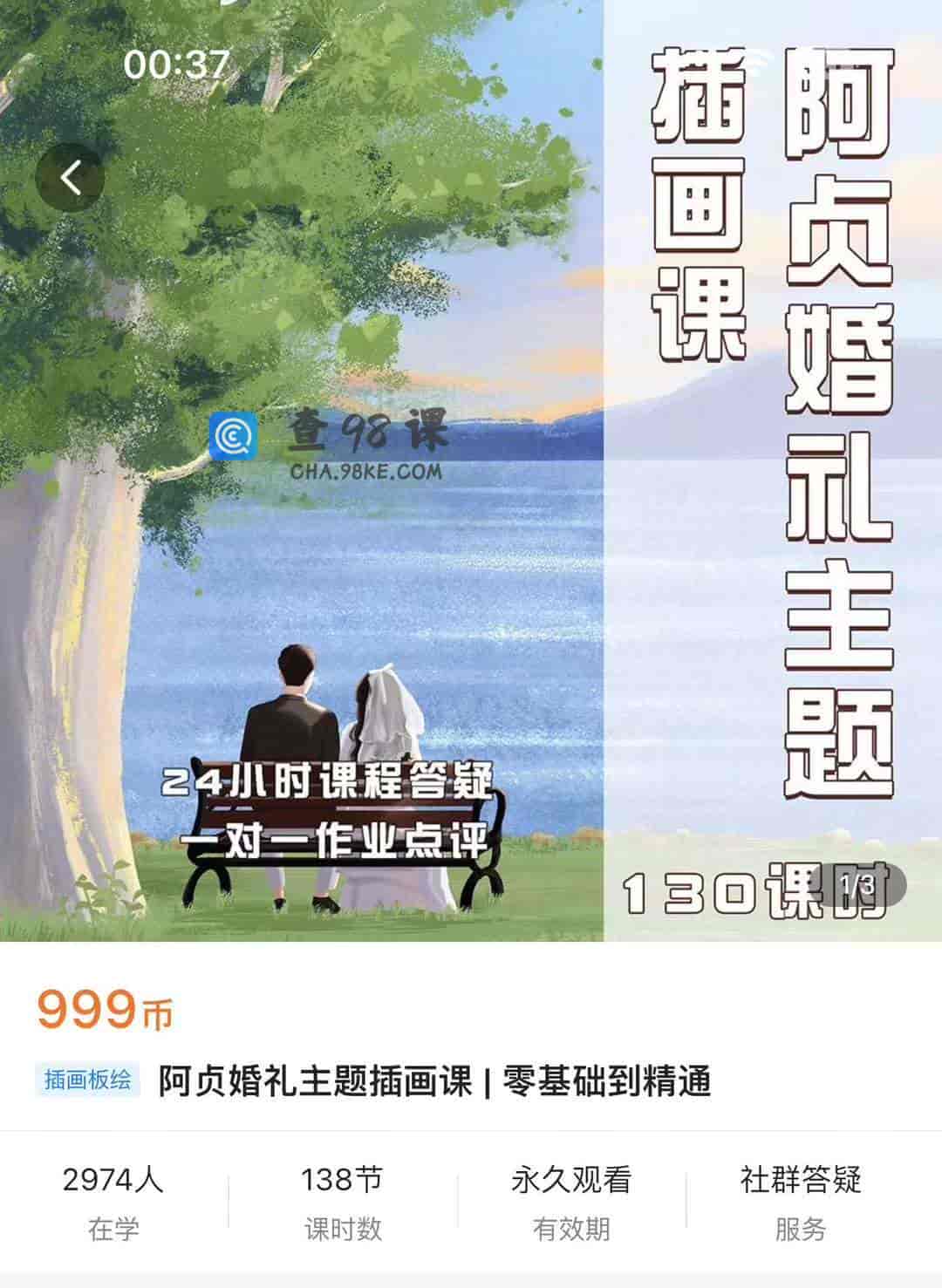 阿贞婚礼主题插画课零基础到精通