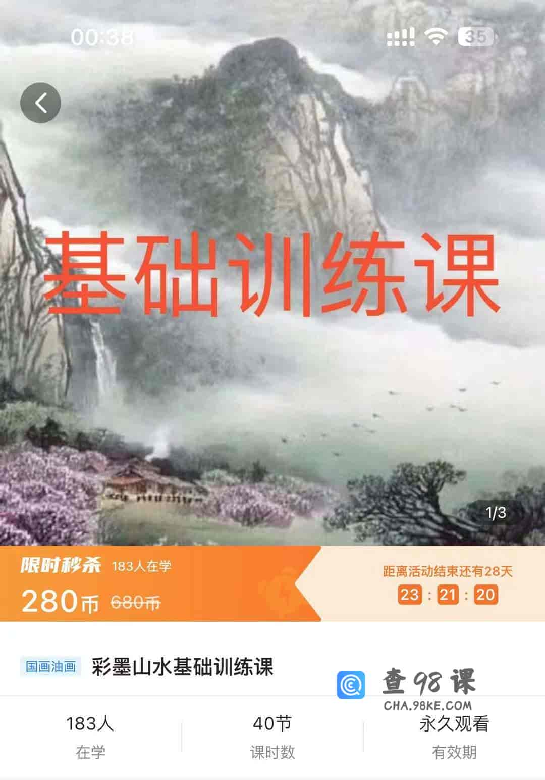 彩墨山水基础训练课