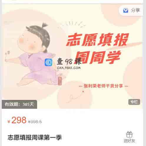 志愿填报周课第一季