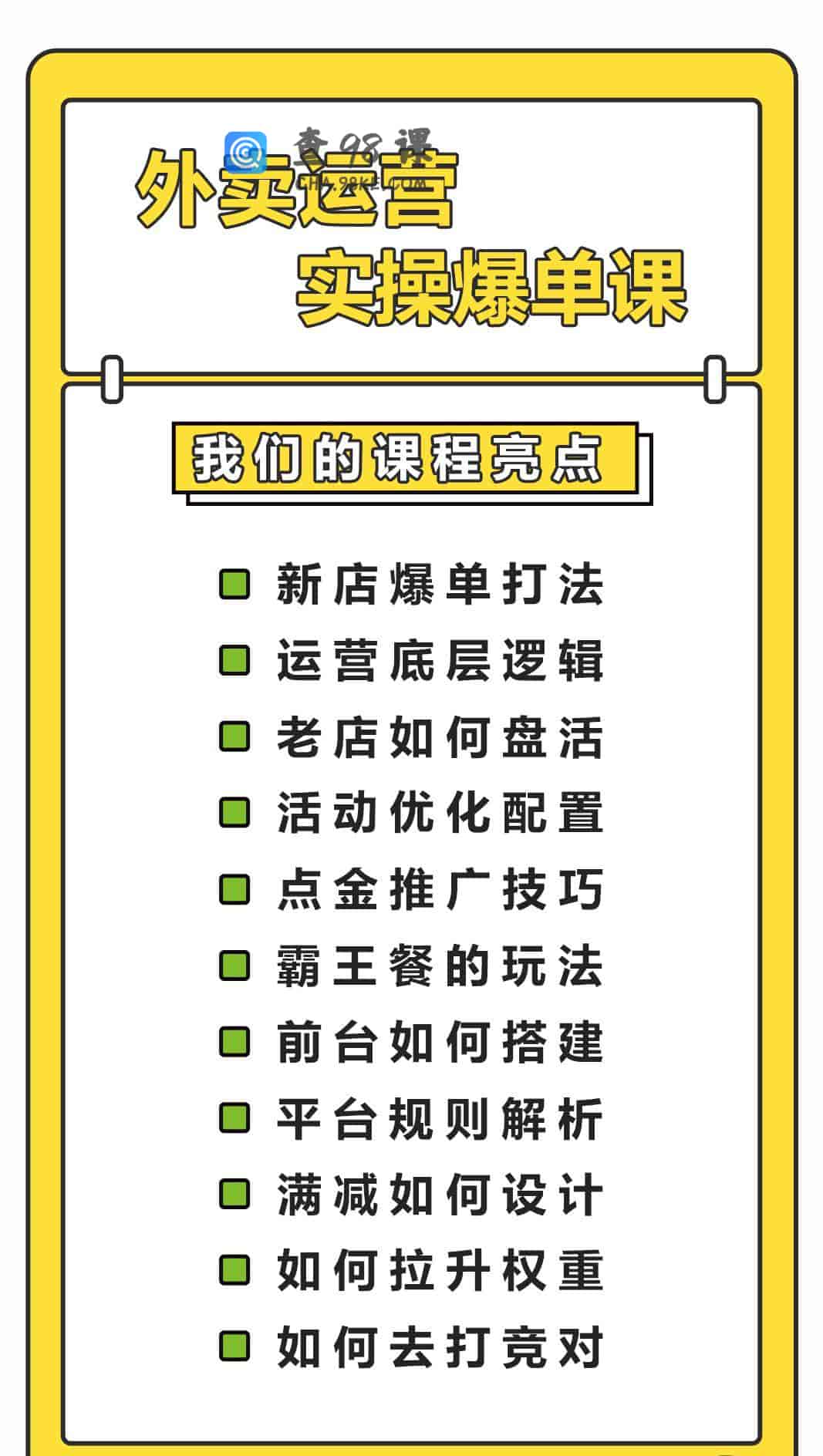 《外卖运营》-万单店训练营-基础+高级实操课