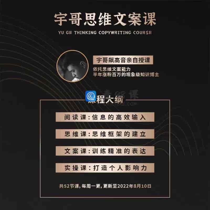 宇哥思维文案课