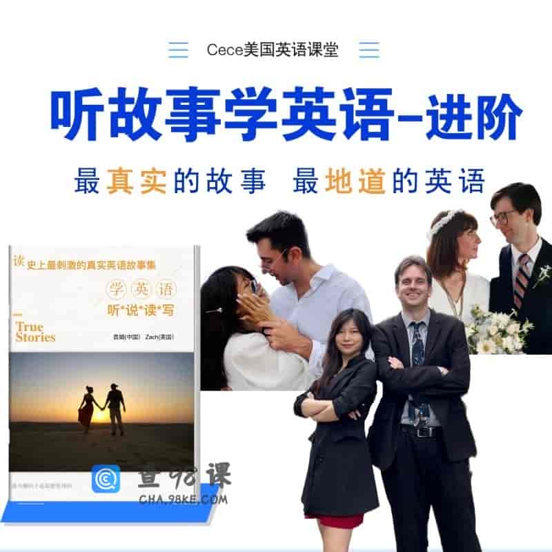 中高级成人故事英语课【完结】