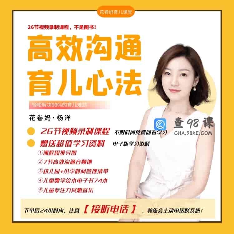 高效沟通育儿心法【完结】