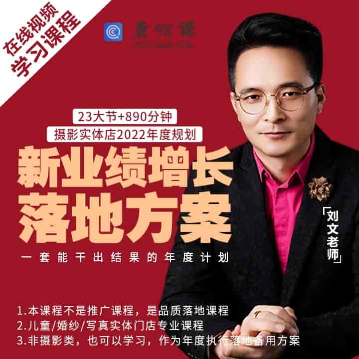 摄影店2022年度业绩增长落地计划【完结】