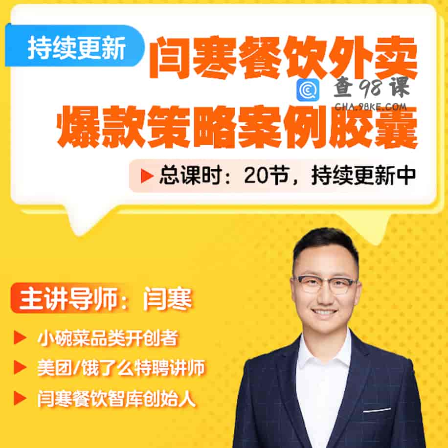 闫寒外卖案例课【网盘版】