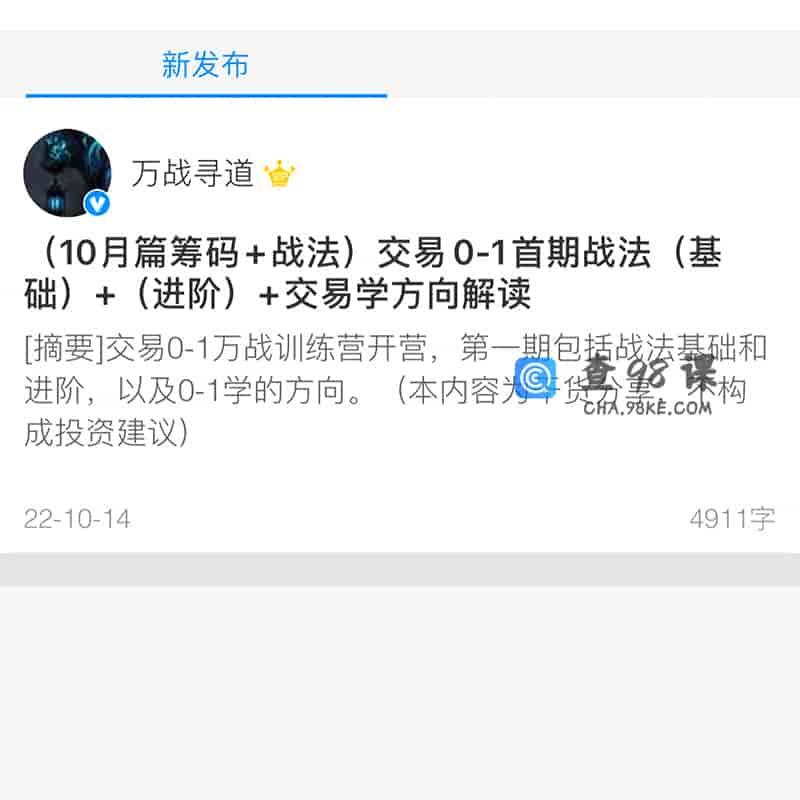 万战寻道：（10月篇筹码+战法）交易0-1首期战法（基础）+（进阶）+交易学方向解读【完结】