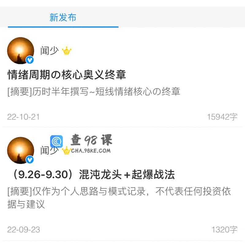 闻少：情绪周期核心奥义终章【完结】